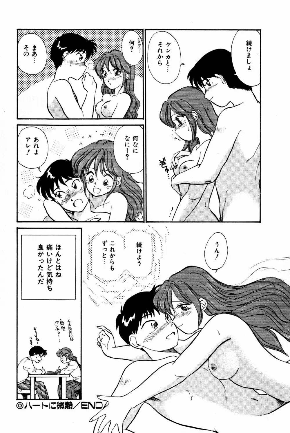お宝コミック Page.83