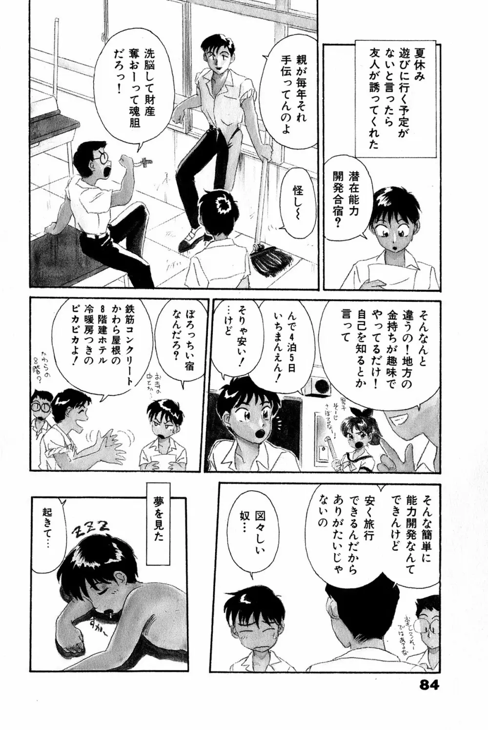 お宝コミック Page.85