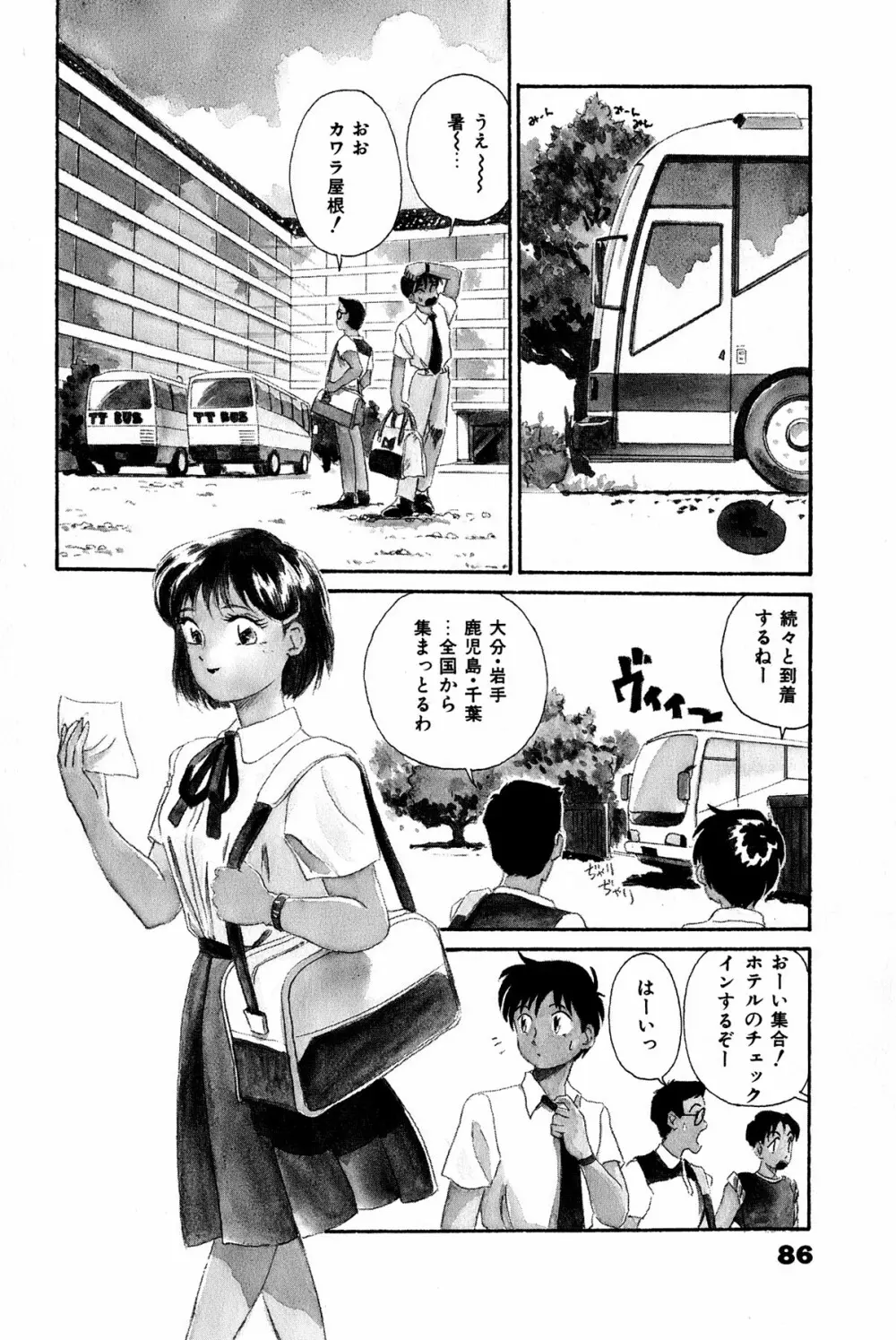お宝コミック Page.87