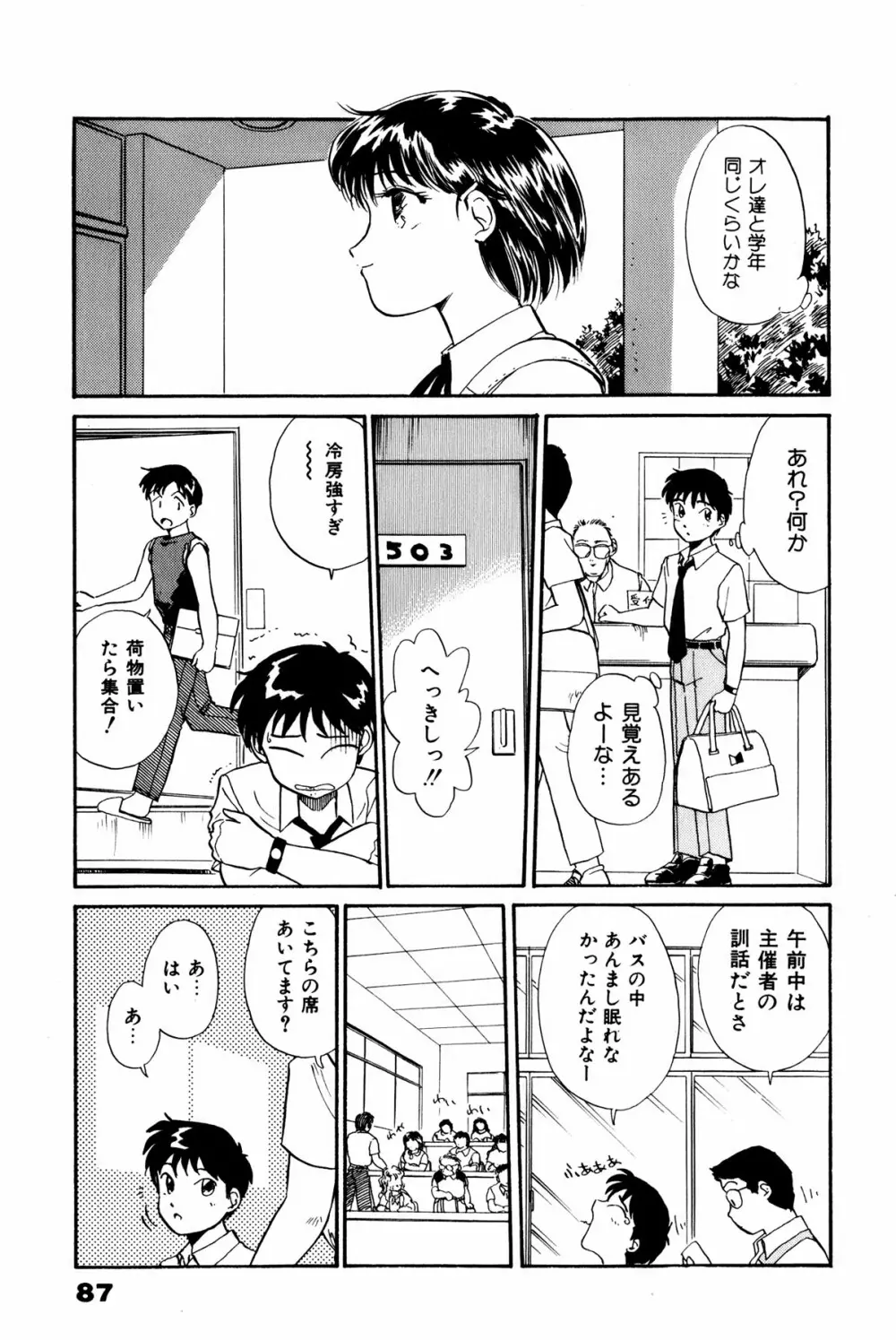 お宝コミック Page.88