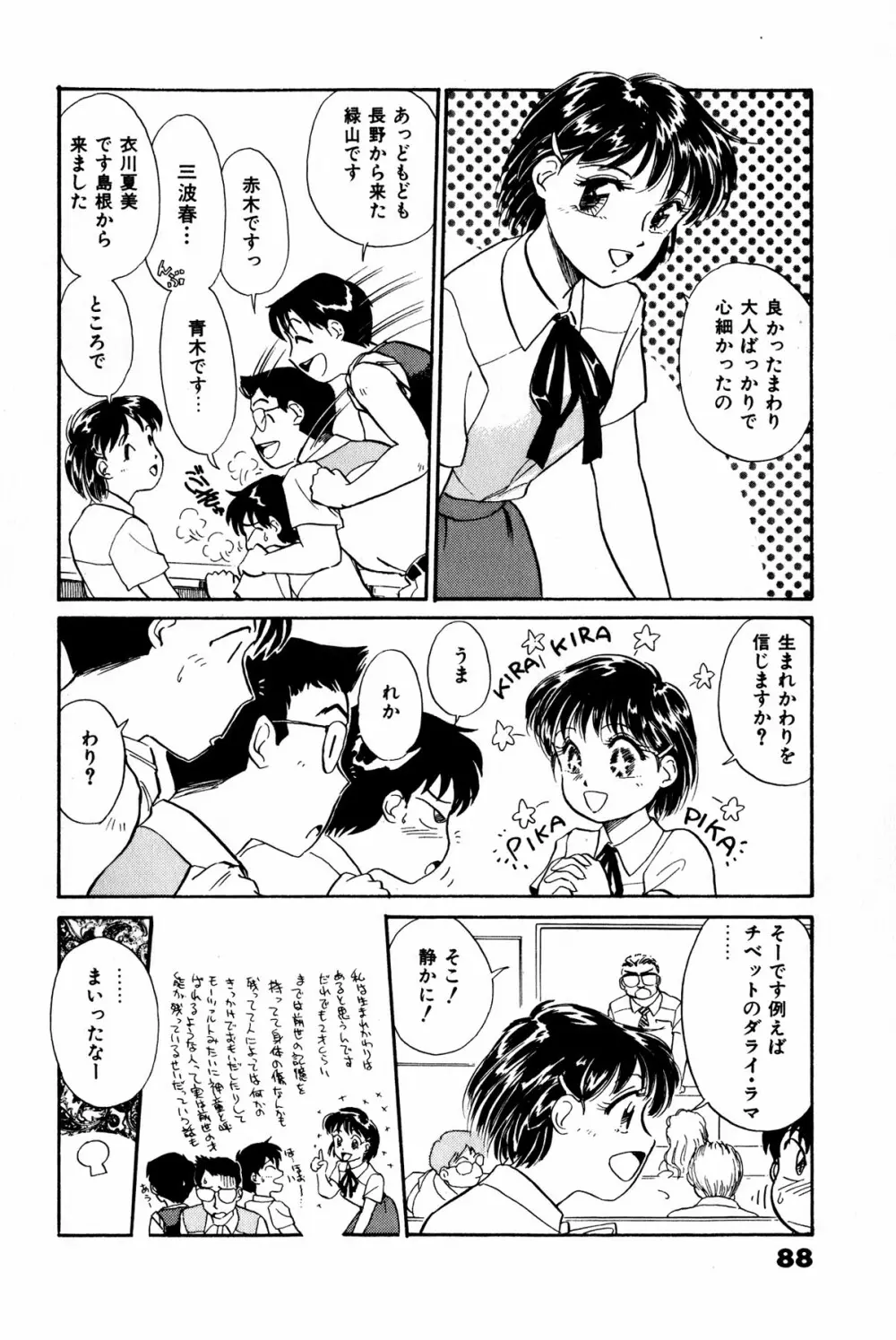 お宝コミック Page.89