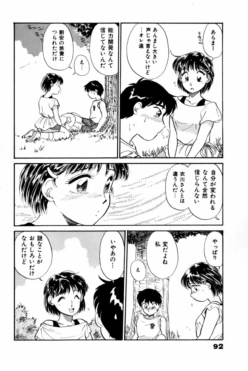 お宝コミック Page.93
