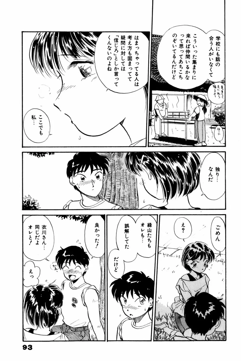 お宝コミック Page.94