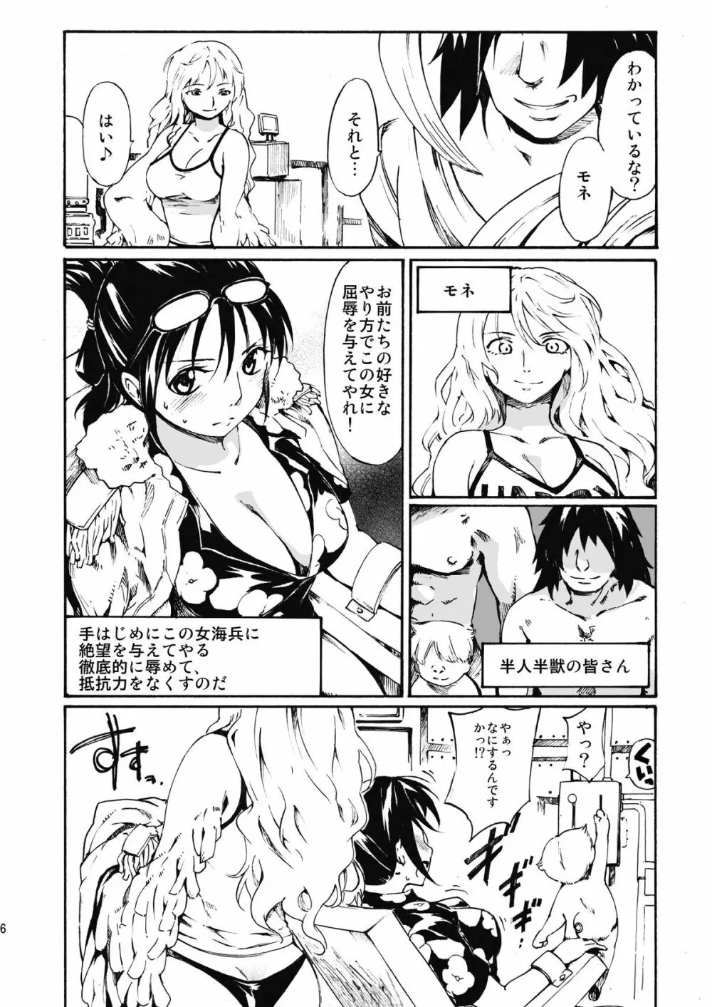 極寒の実験室 Page.5