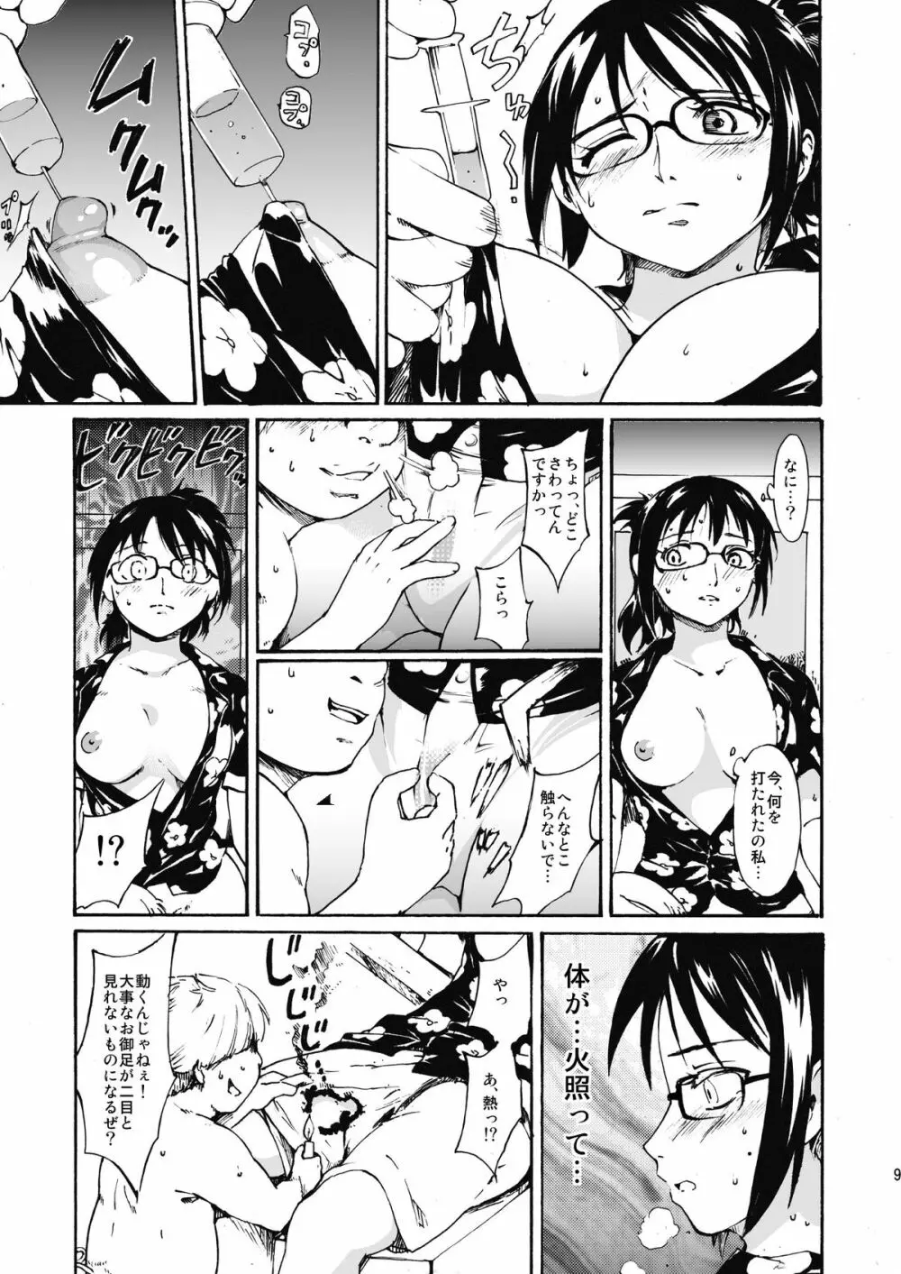 極寒の実験室 Page.8