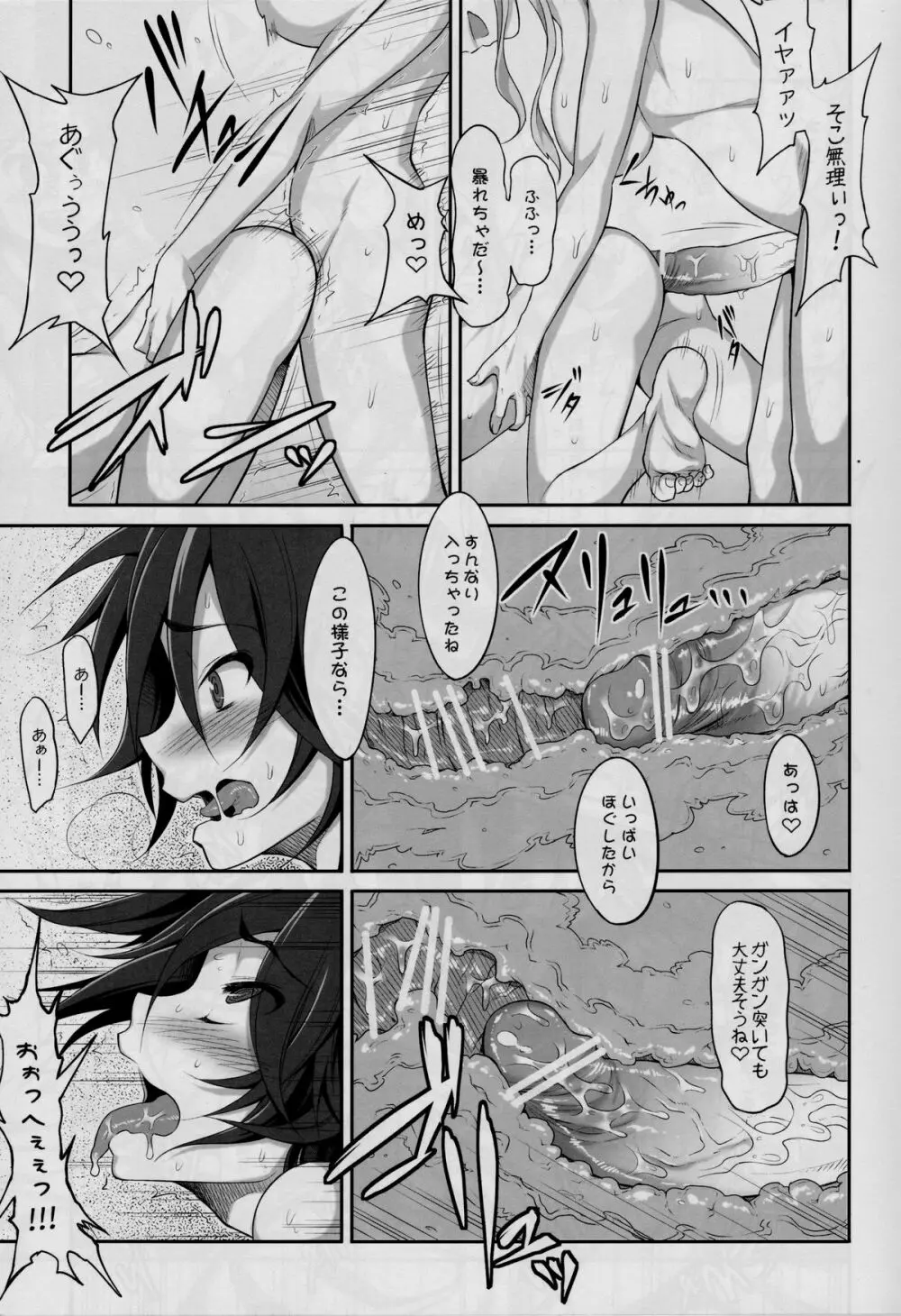 絶対!ザードル宣言 Page.10