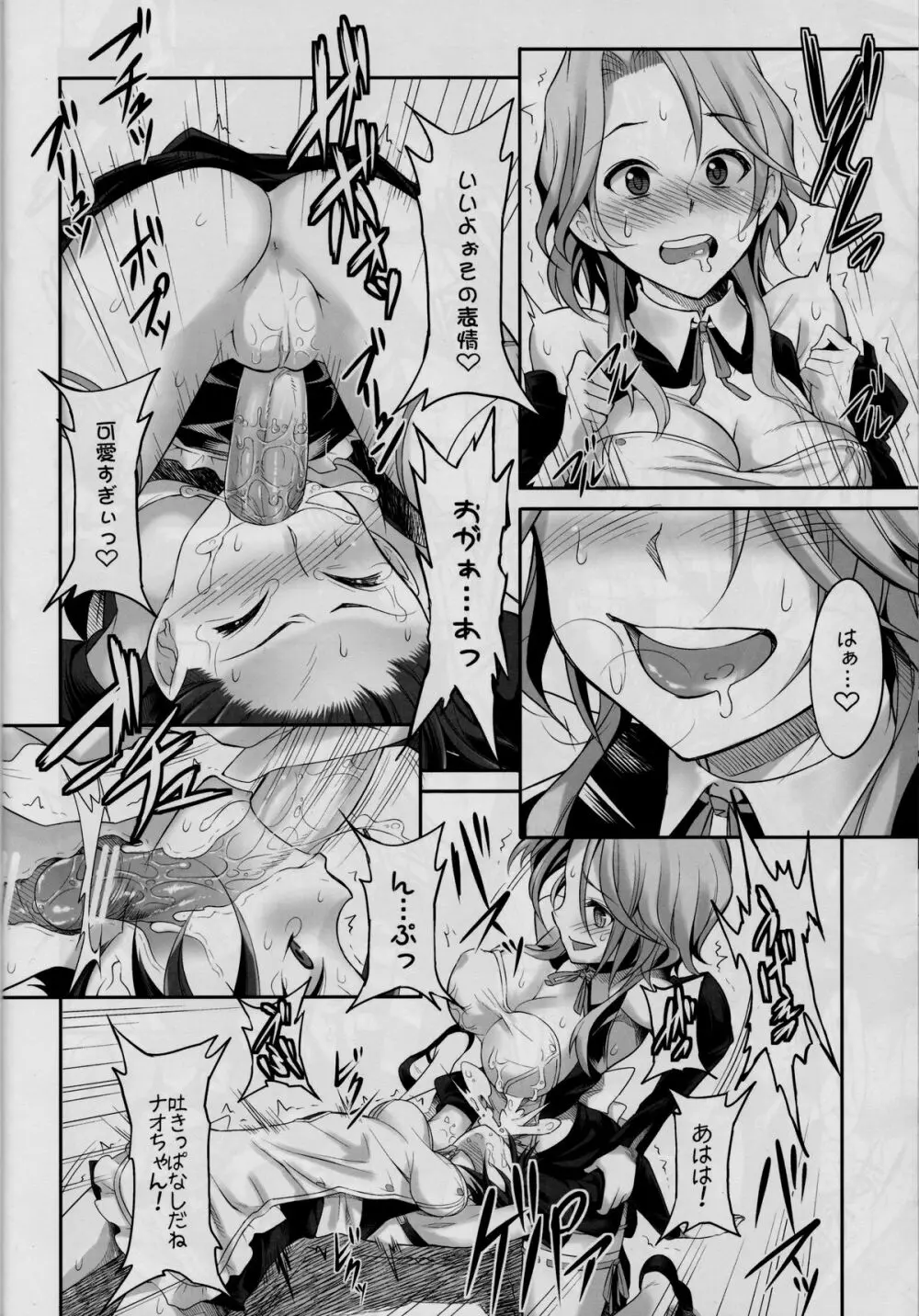絶対!ザードル宣言 Page.19