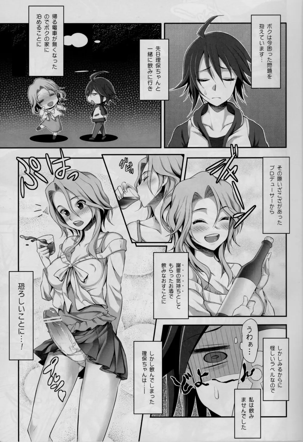 絶対!ザードル宣言 Page.2