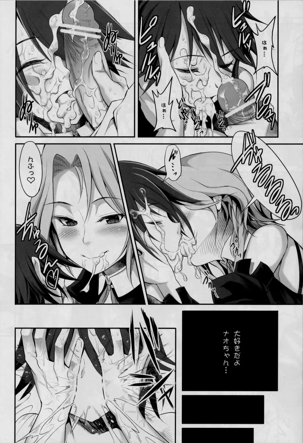 絶対!ザードル宣言 Page.21