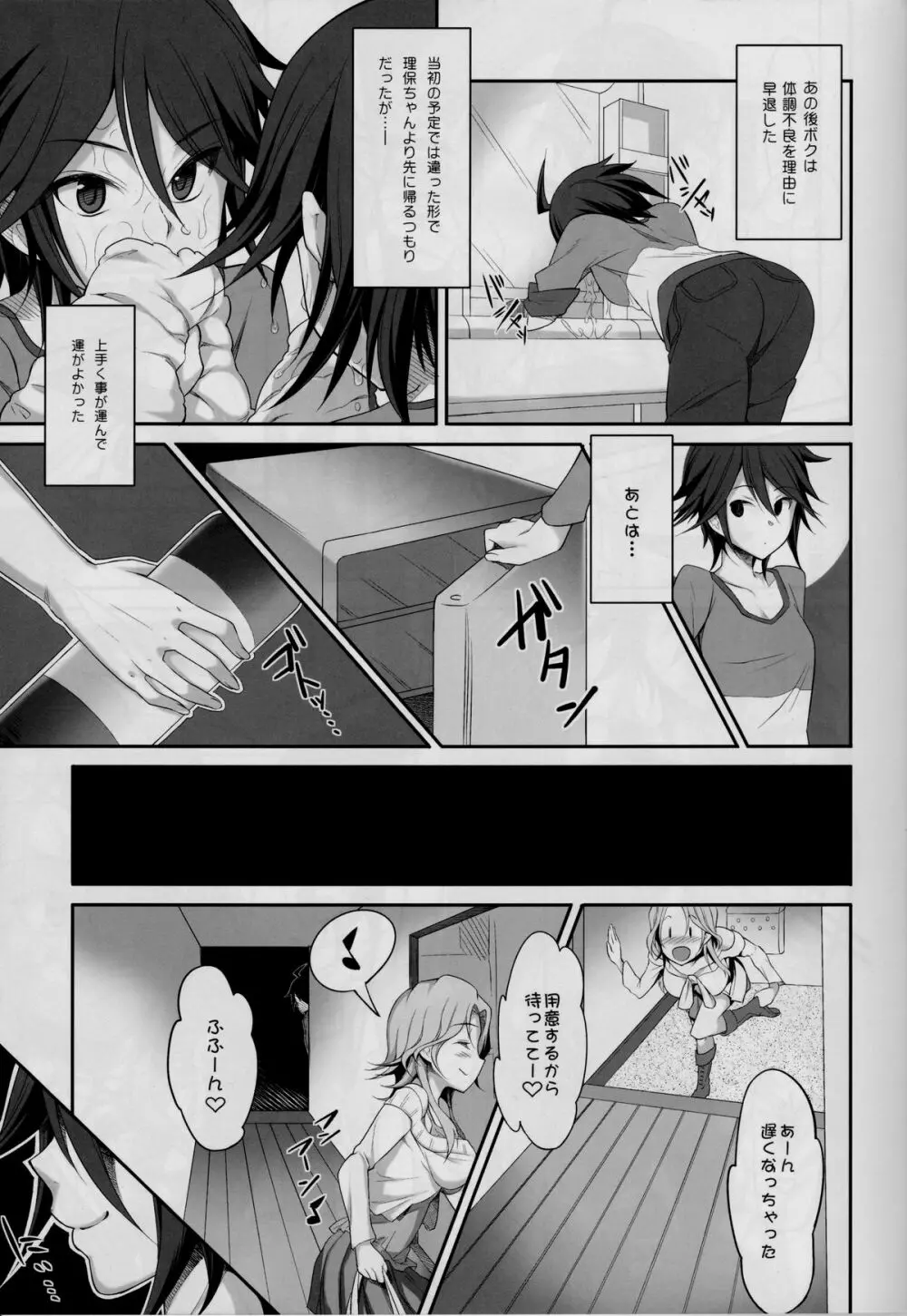 絶対!ザードル宣言 Page.22
