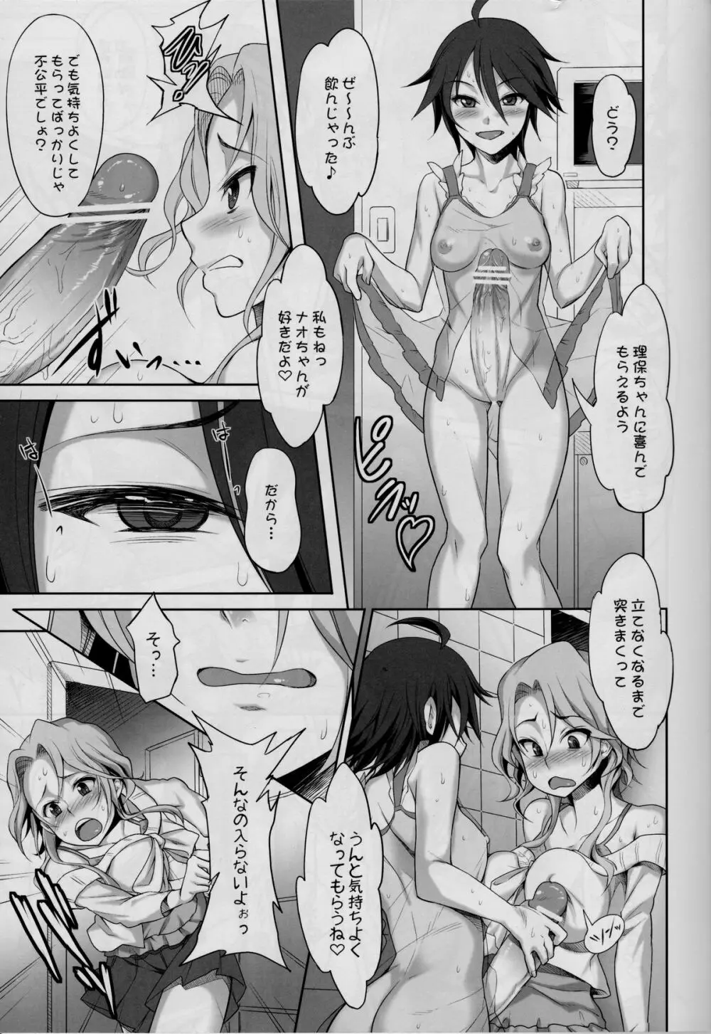 絶対!ザードル宣言 Page.24