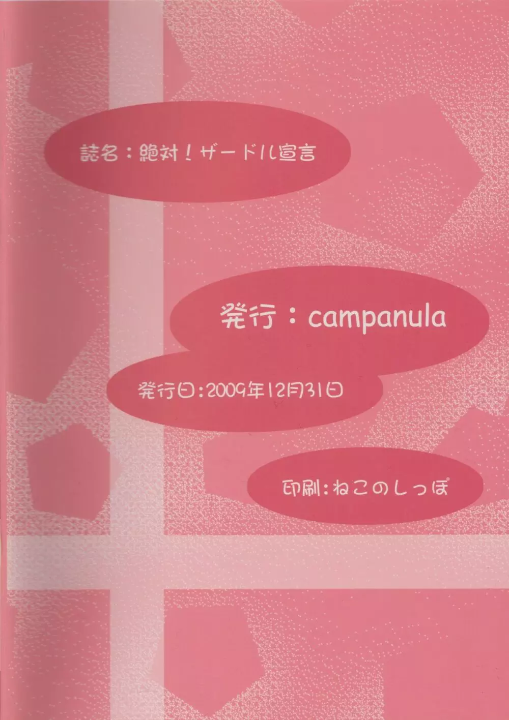 絶対!ザードル宣言 Page.34