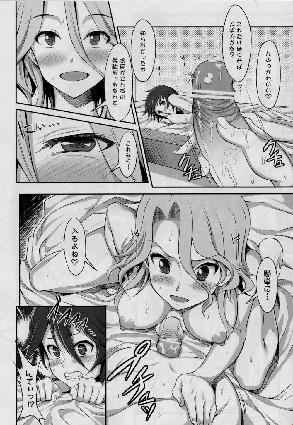 絶対!ザードル宣言 Page.9