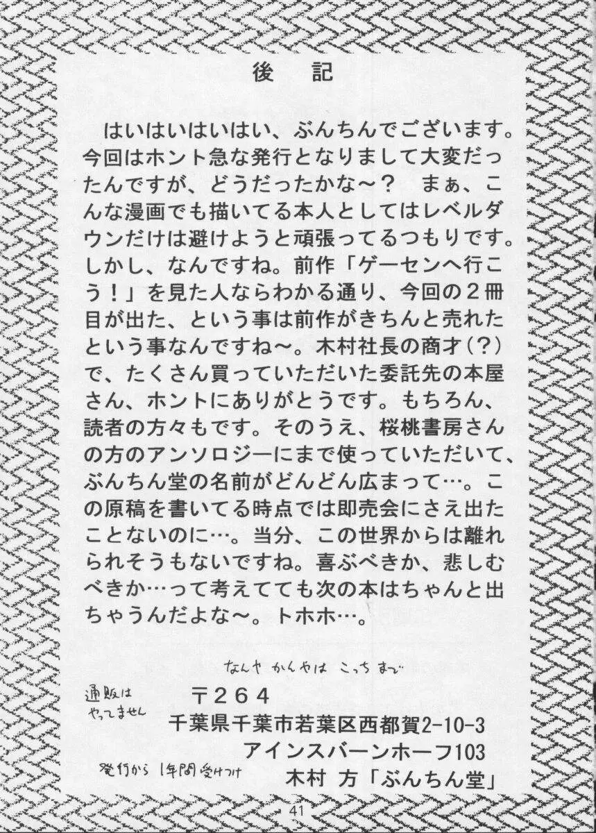 ぶんちん堂 キンゴブな人びと Page.39