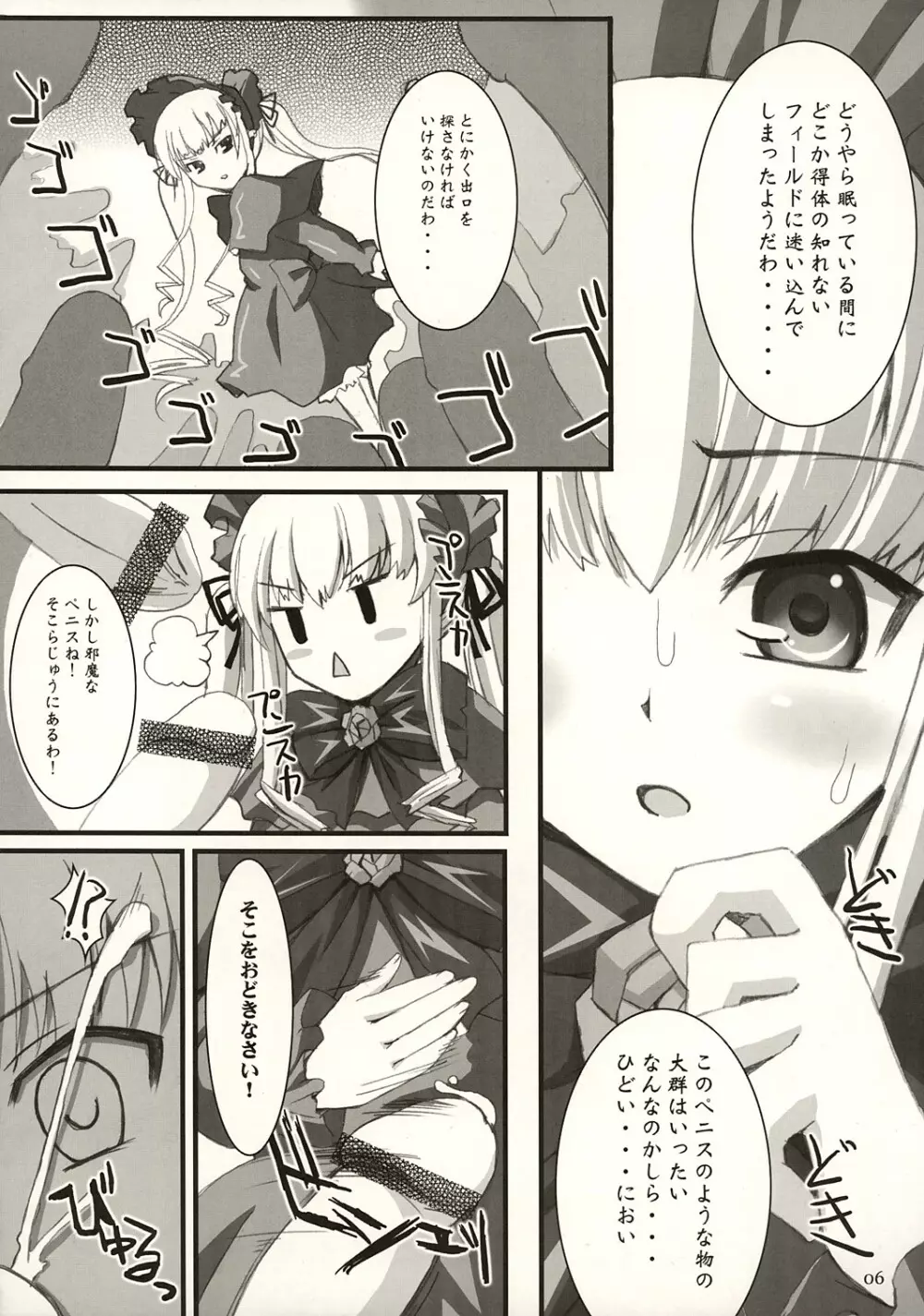 ろいやるみるくどーる Page.5