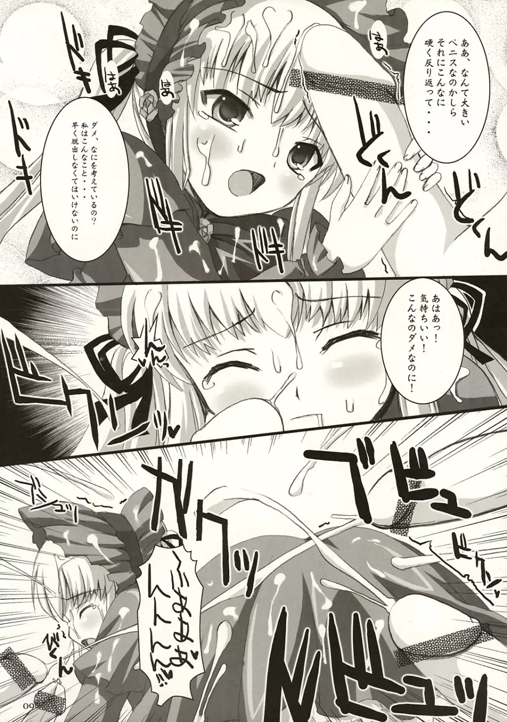 ろいやるみるくどーる Page.8