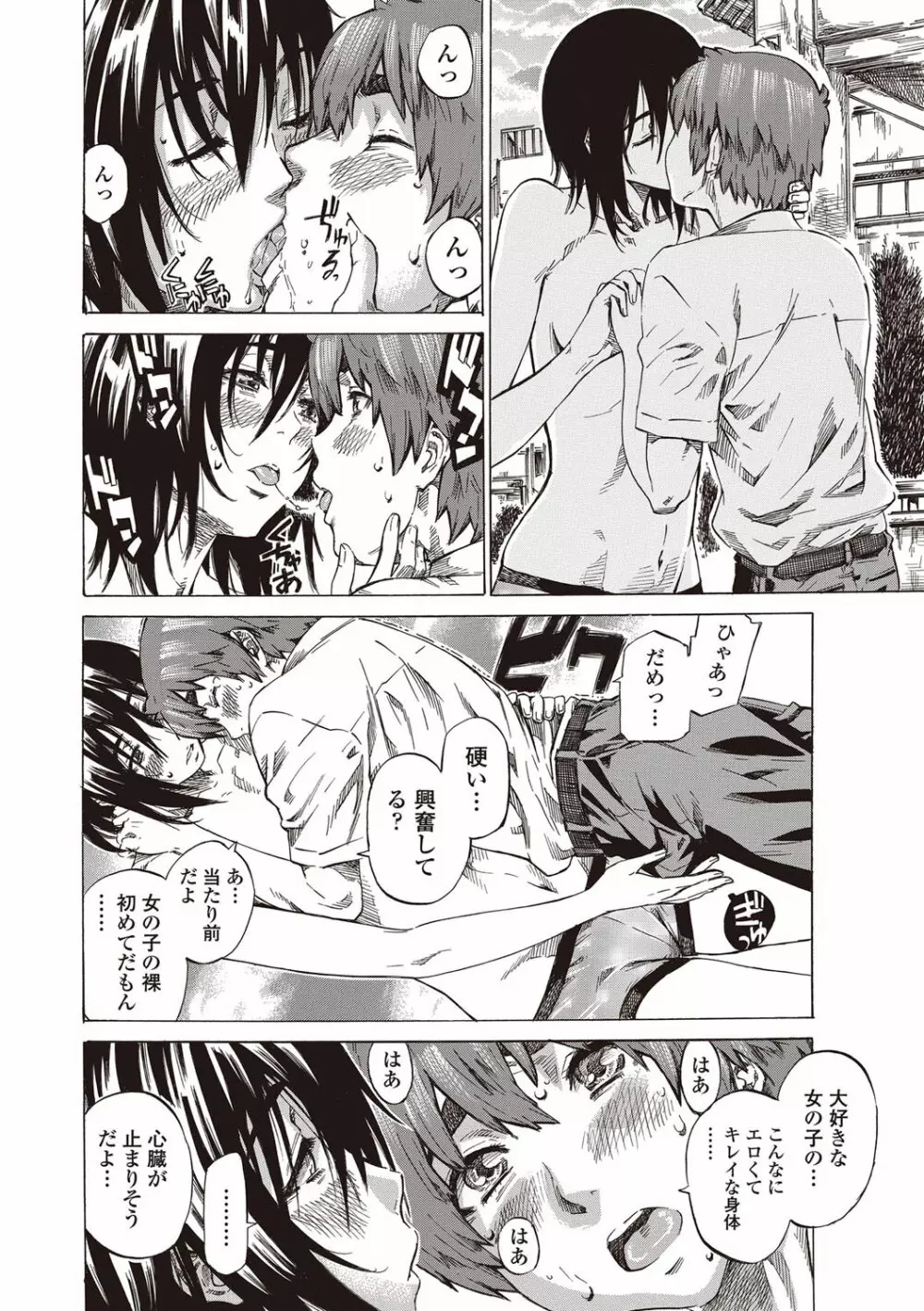 僕と彼女の比較的内緒の日常 全3話 Page.10