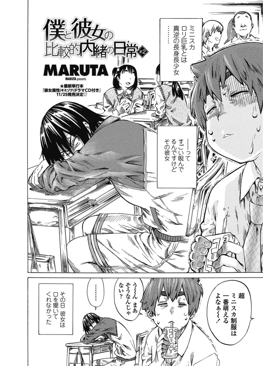 僕と彼女の比較的内緒の日常 全3話 Page.22