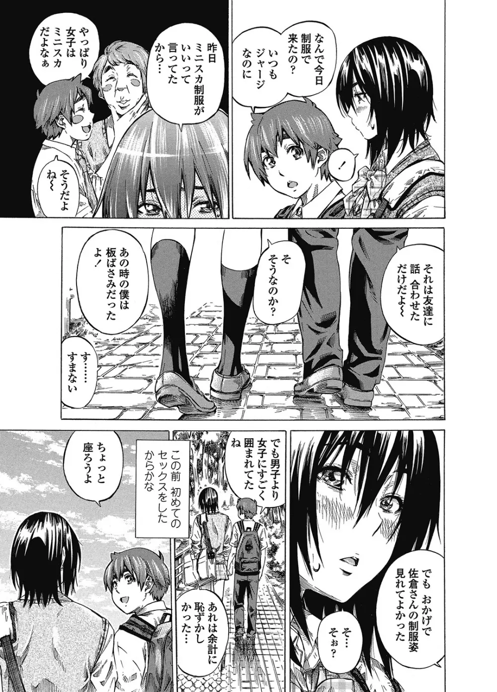 僕と彼女の比較的内緒の日常 全3話 Page.25