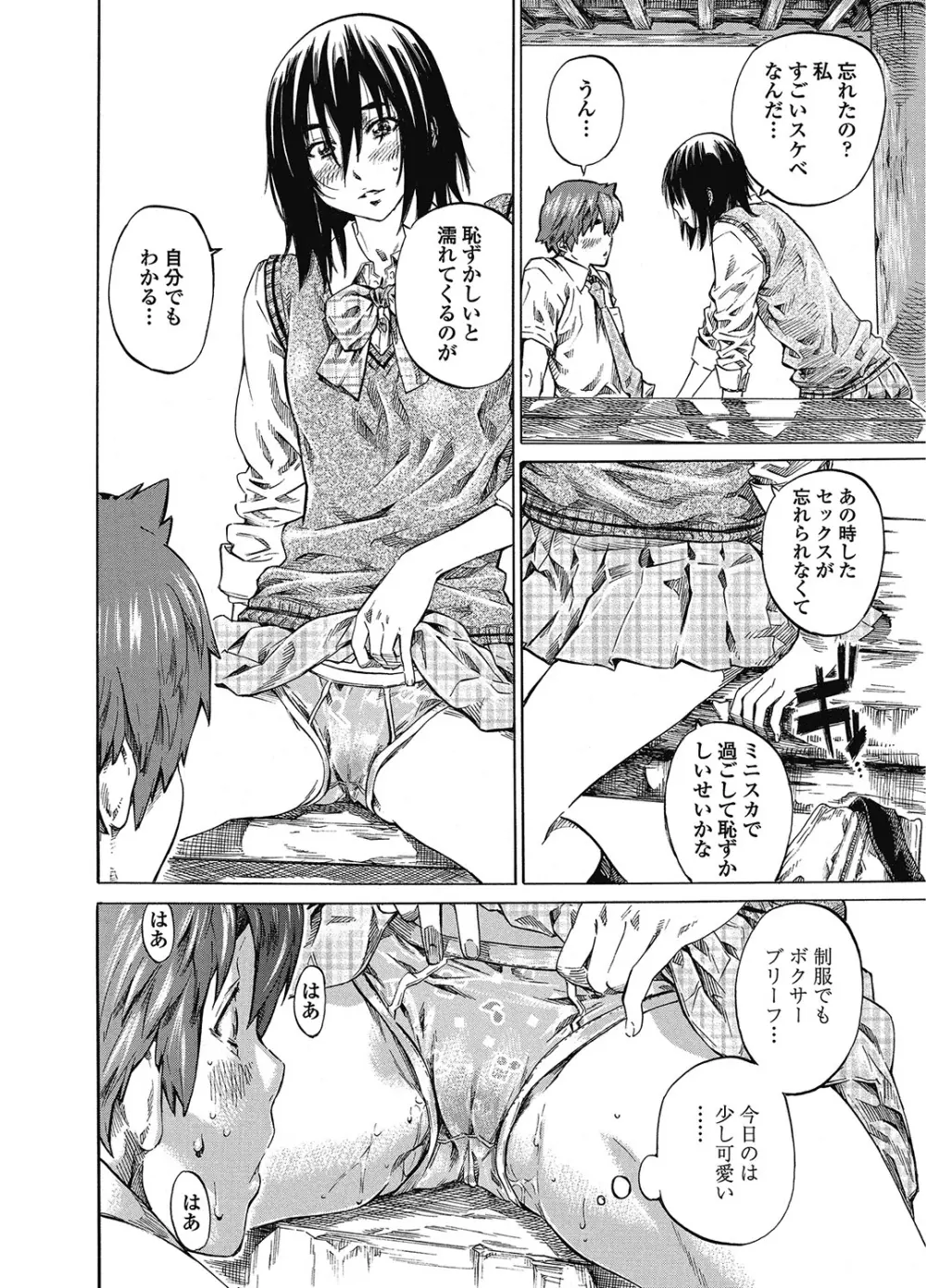 僕と彼女の比較的内緒の日常 全3話 Page.28