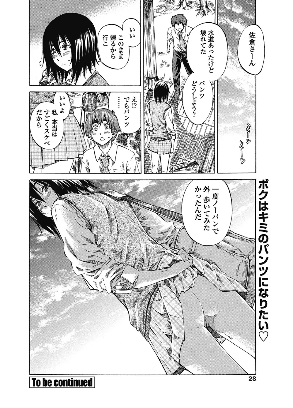 僕と彼女の比較的内緒の日常 全3話 Page.40