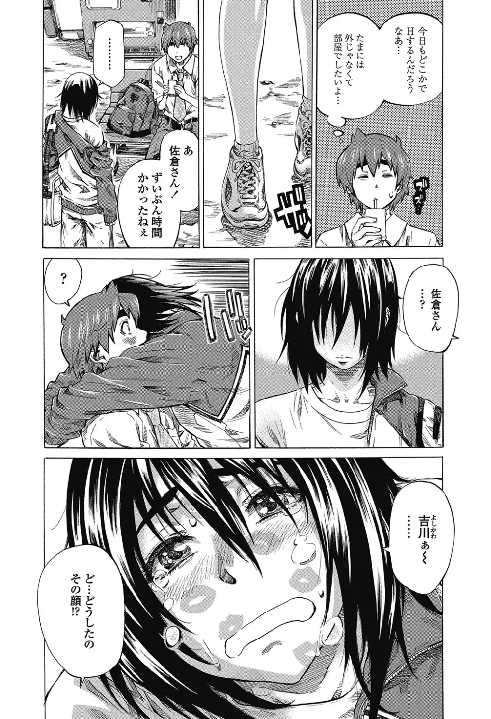 僕と彼女の比較的内緒の日常 全3話 Page.44