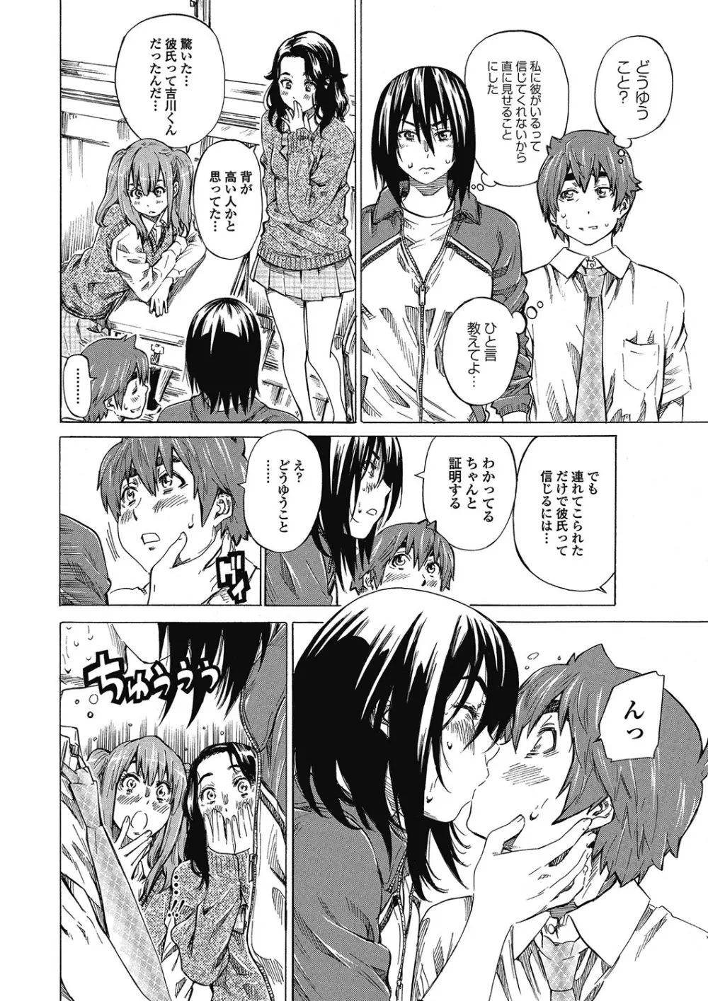 僕と彼女の比較的内緒の日常 全3話 Page.48