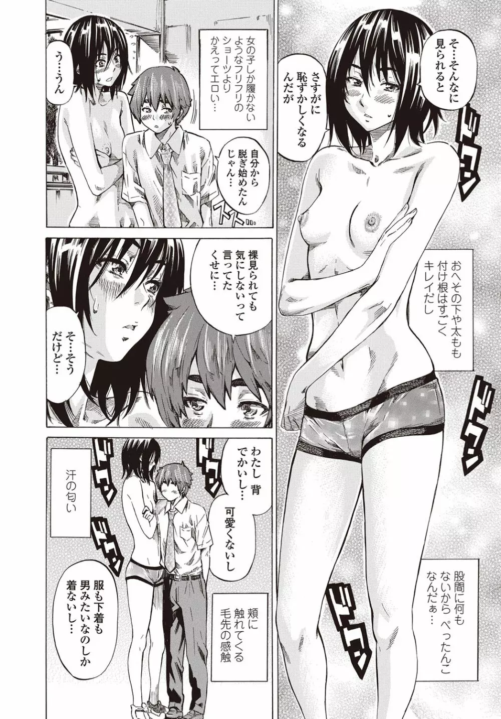 僕と彼女の比較的内緒の日常 全3話 Page.8