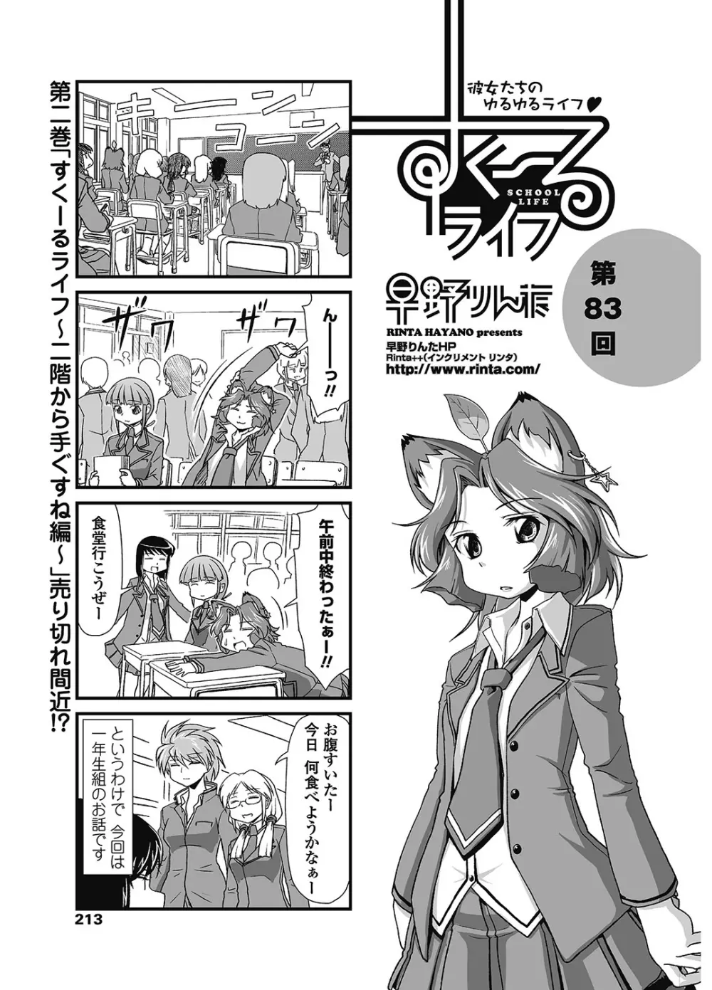 COMIC ペンギンクラブ 2012年12月号 Vol.316 Page.214