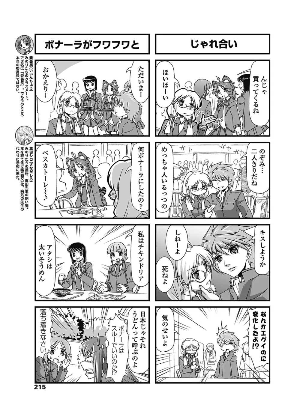 COMIC ペンギンクラブ 2012年12月号 Vol.316 Page.216