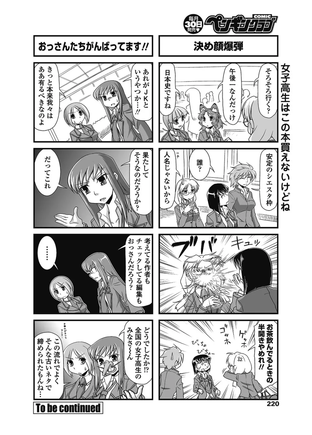 COMIC ペンギンクラブ 2012年12月号 Vol.316 Page.221