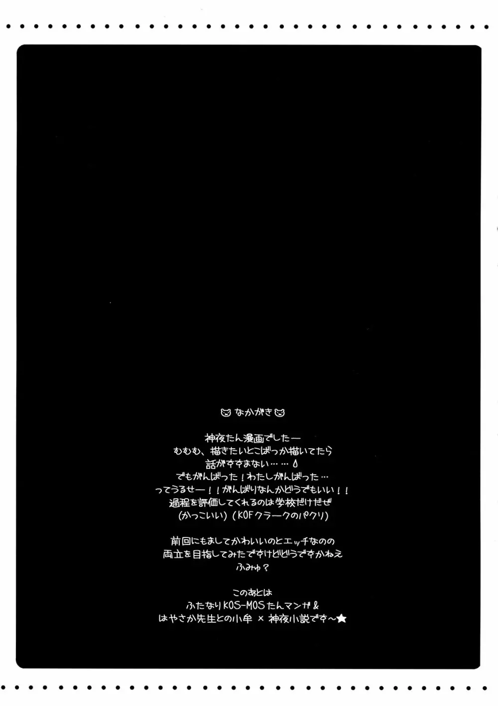 フロうま。*02~無限のフロンティア乳牛姫総受本♥~ Page.21