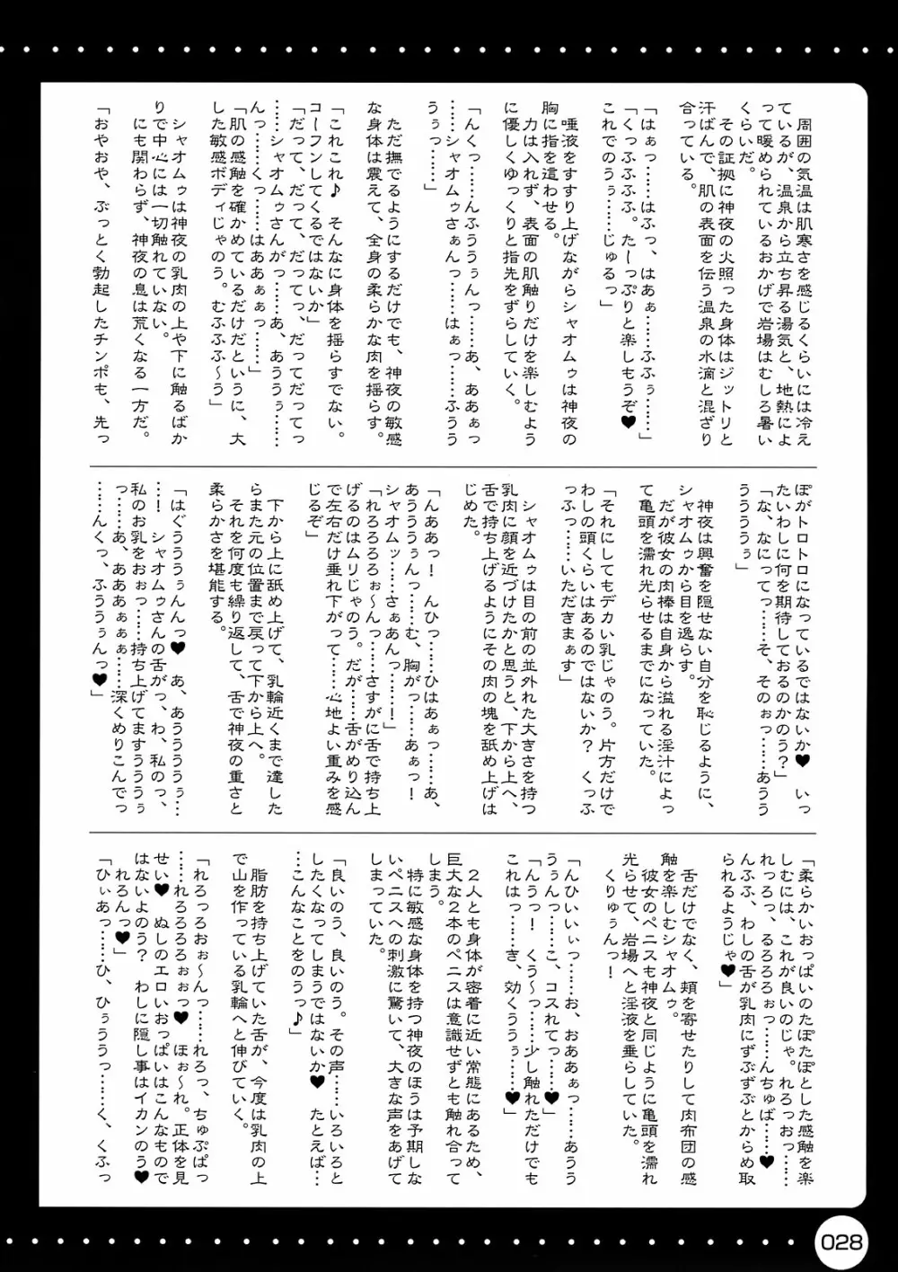 フロうま。*02~無限のフロンティア乳牛姫総受本♥~ Page.28