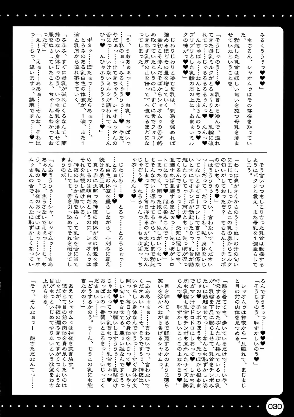 フロうま。*02~無限のフロンティア乳牛姫総受本♥~ Page.30