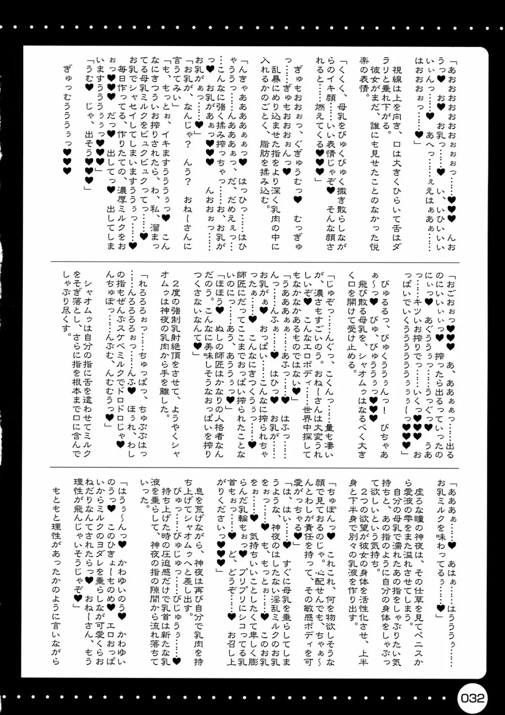 フロうま。*02~無限のフロンティア乳牛姫総受本♥~ Page.32