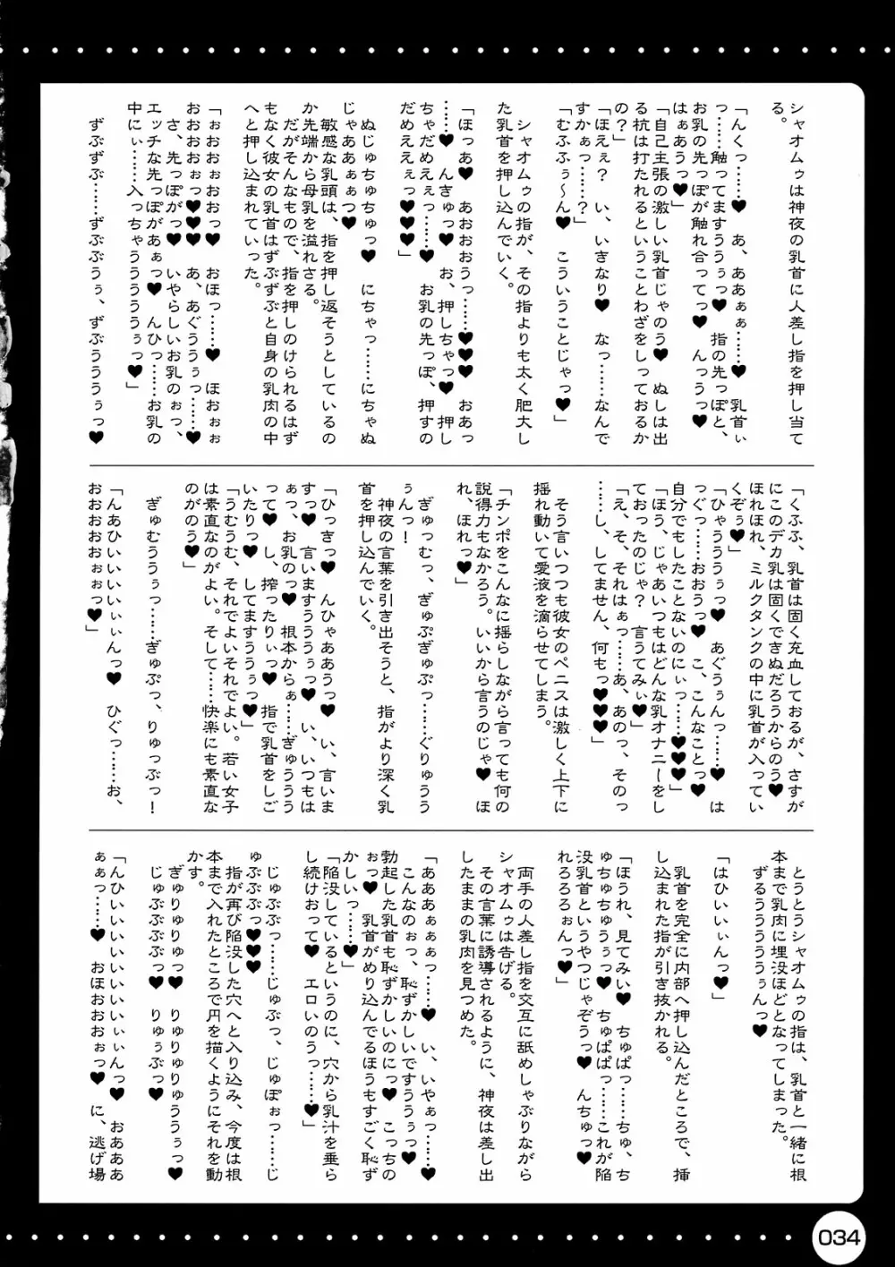 フロうま。*02~無限のフロンティア乳牛姫総受本♥~ Page.34