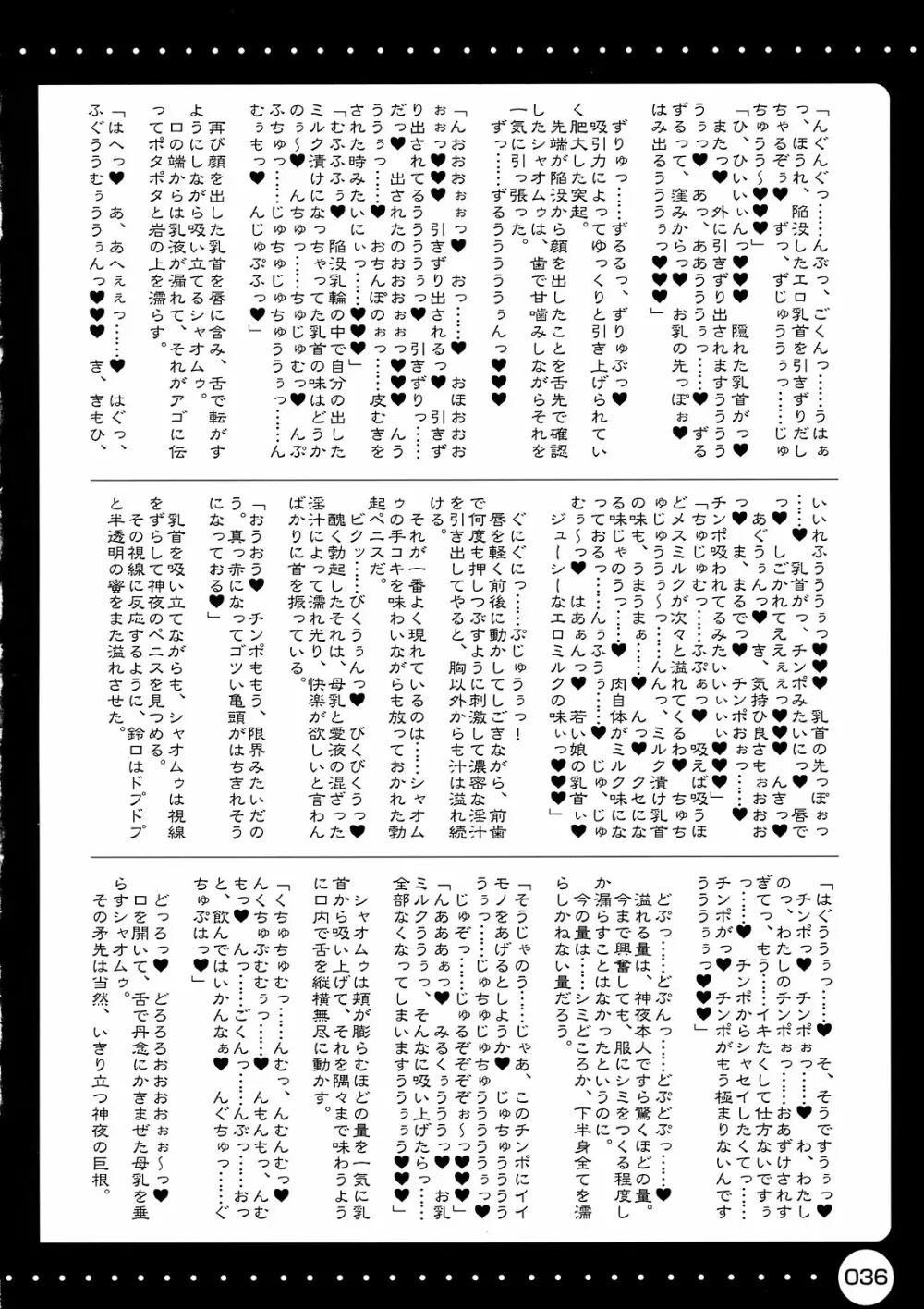 フロうま。*02~無限のフロンティア乳牛姫総受本♥~ Page.36