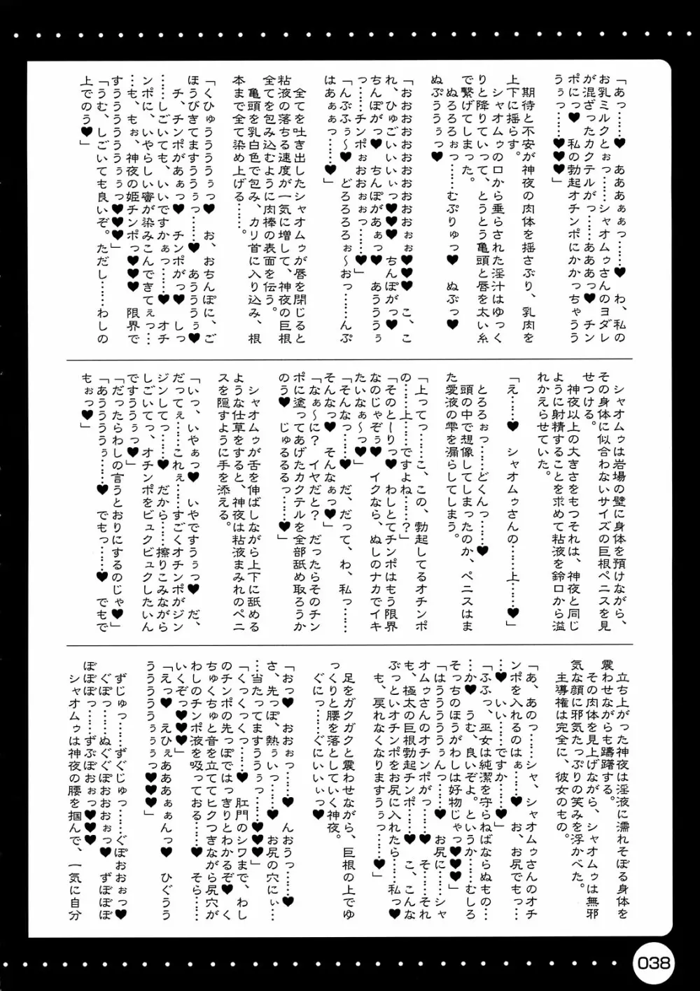 フロうま。*02~無限のフロンティア乳牛姫総受本♥~ Page.38