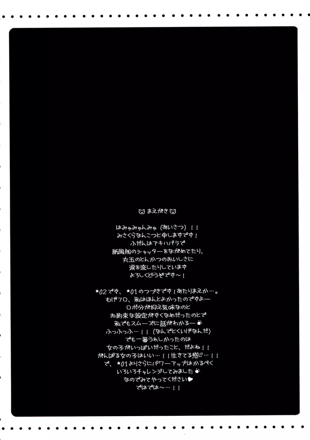 フロうま。*02~無限のフロンティア乳牛姫総受本♥~ Page.4