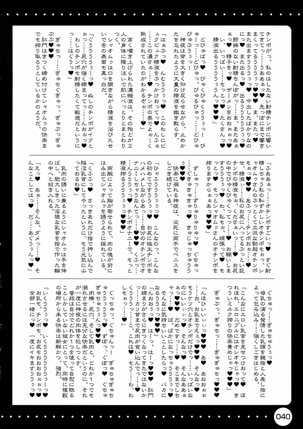 フロうま。*02~無限のフロンティア乳牛姫総受本♥~ Page.40