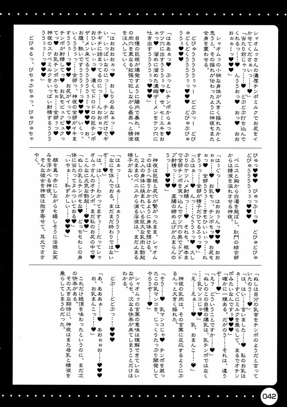 フロうま。*02~無限のフロンティア乳牛姫総受本♥~ Page.42