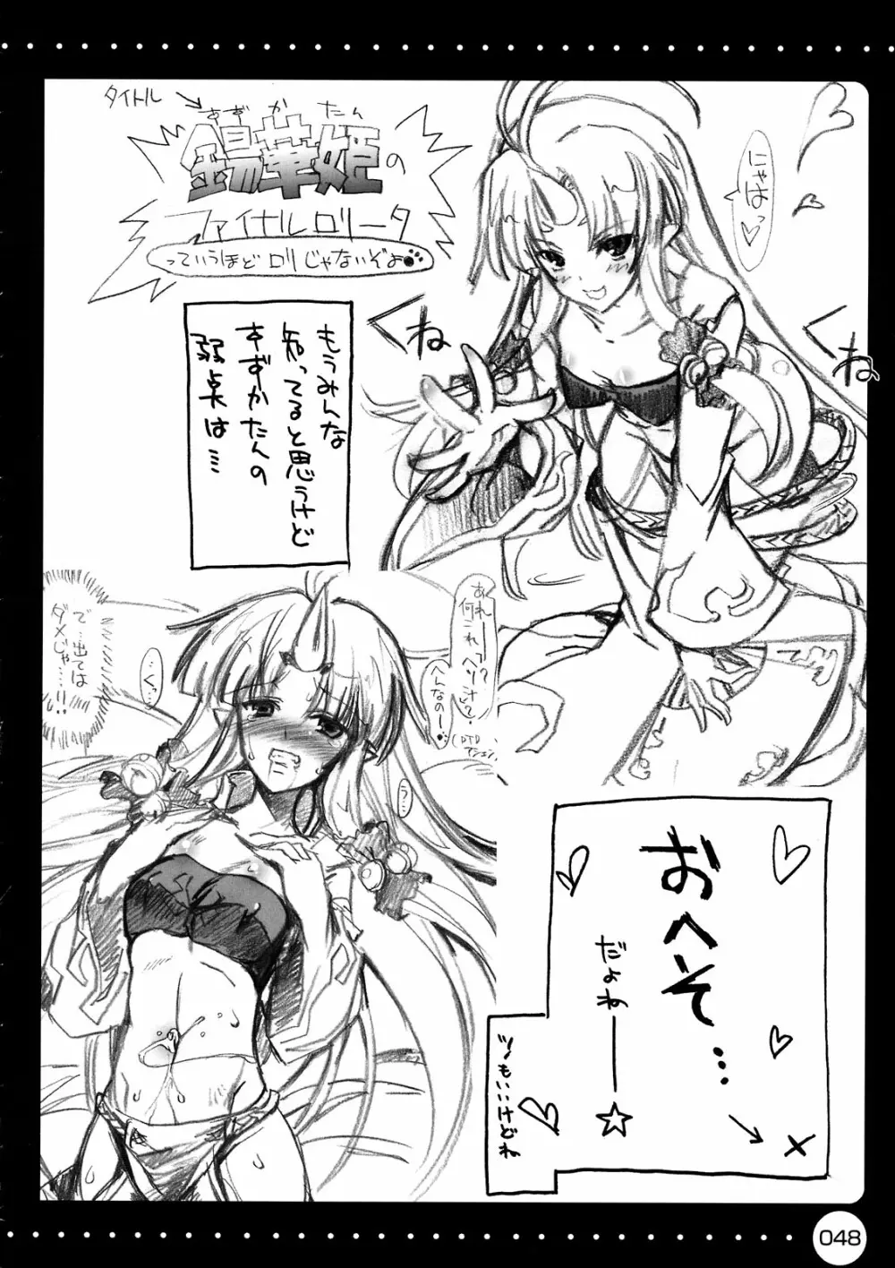 フロうま。*02~無限のフロンティア乳牛姫総受本♥~ Page.48