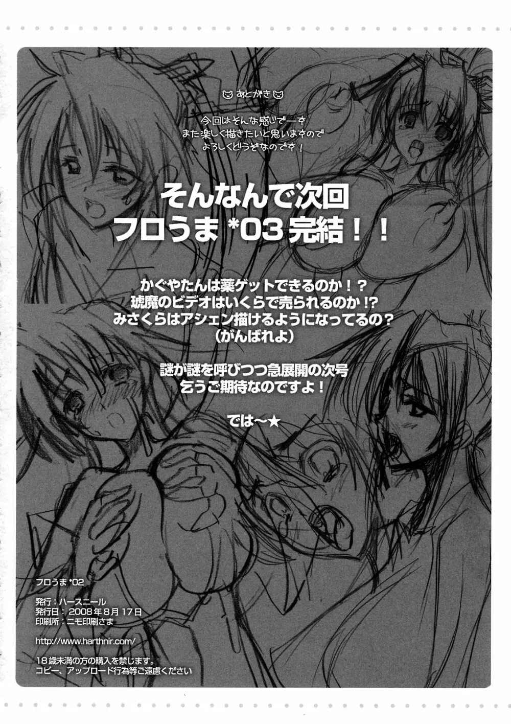 フロうま。*02~無限のフロンティア乳牛姫総受本♥~ Page.52