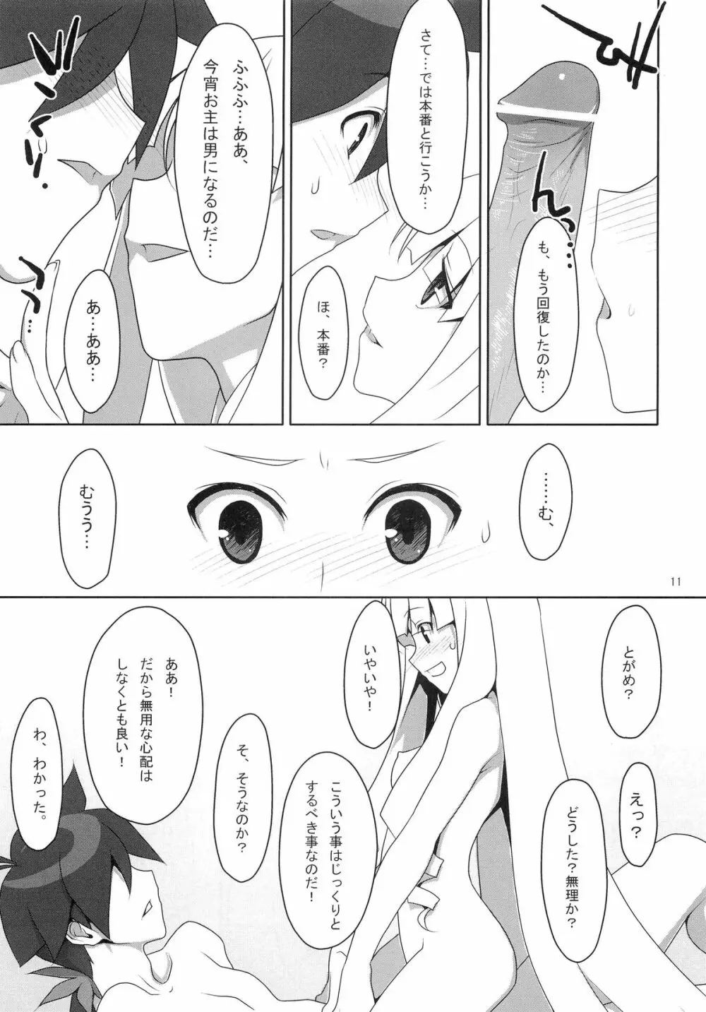 ふでおろし。 Page.10