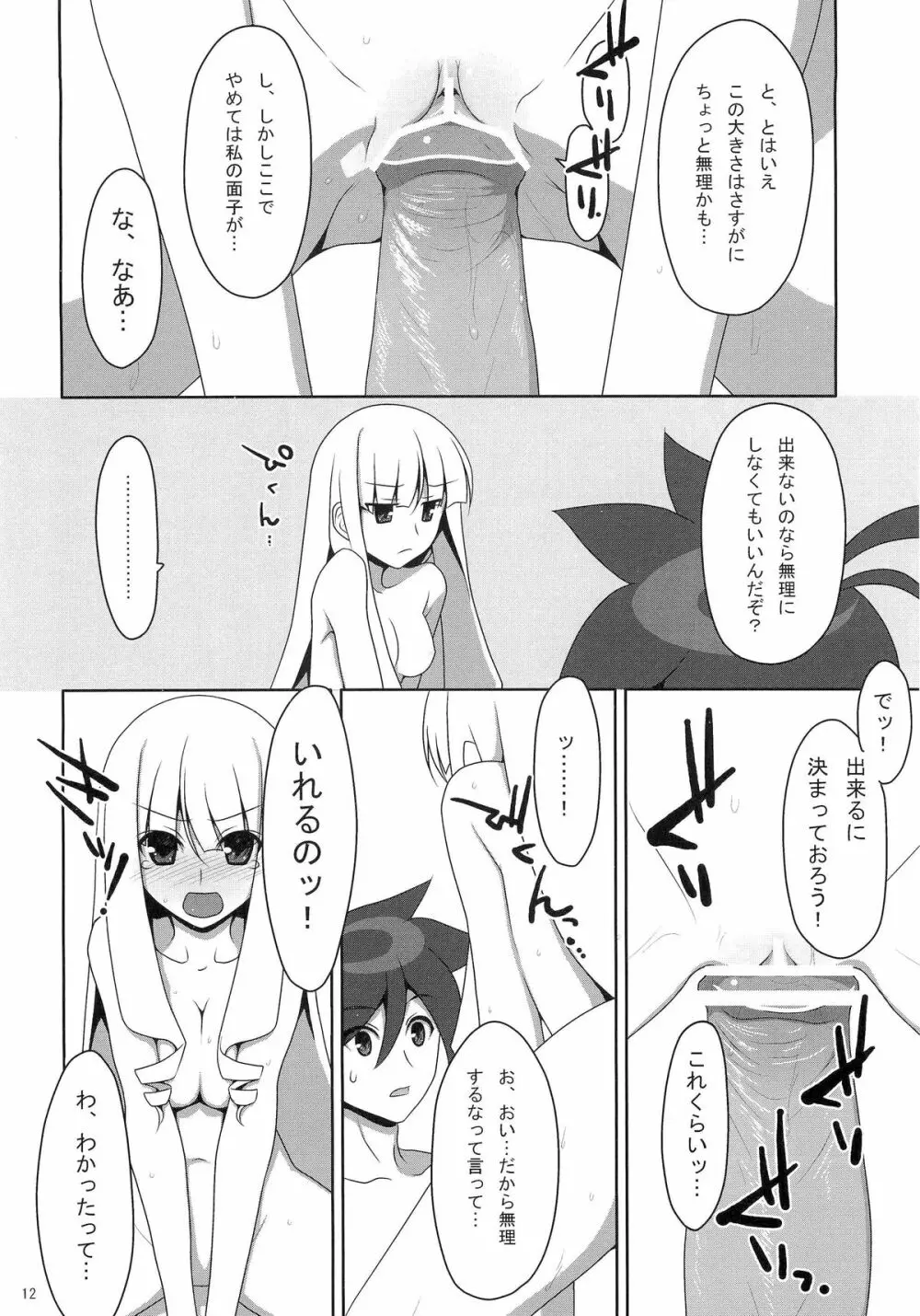 ふでおろし。 Page.11