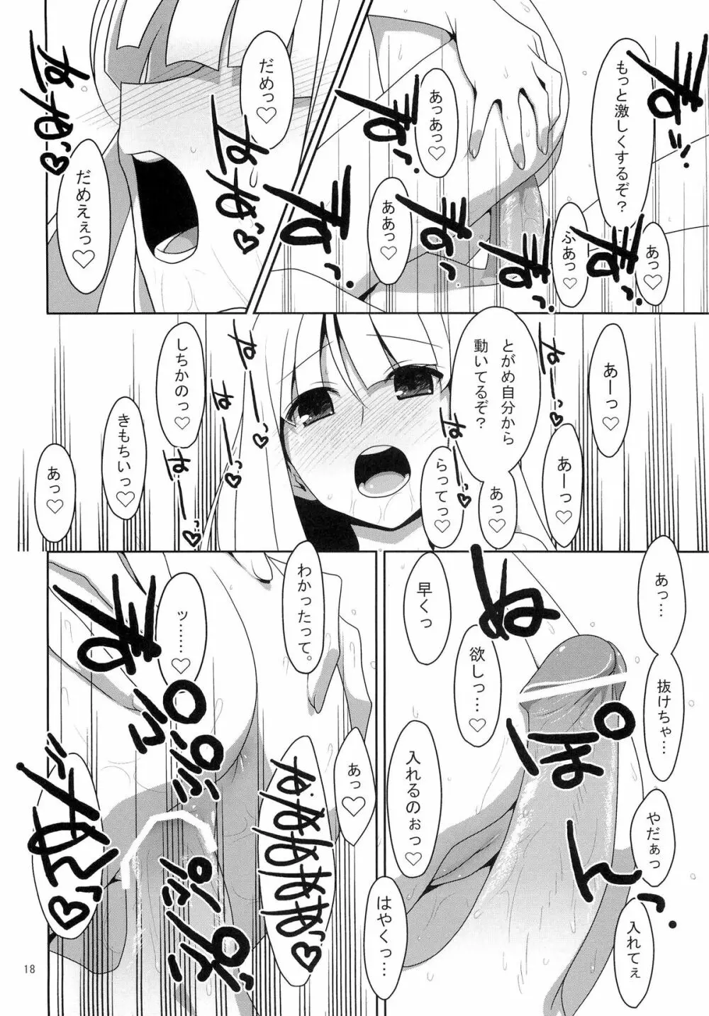 ふでおろし。 Page.17