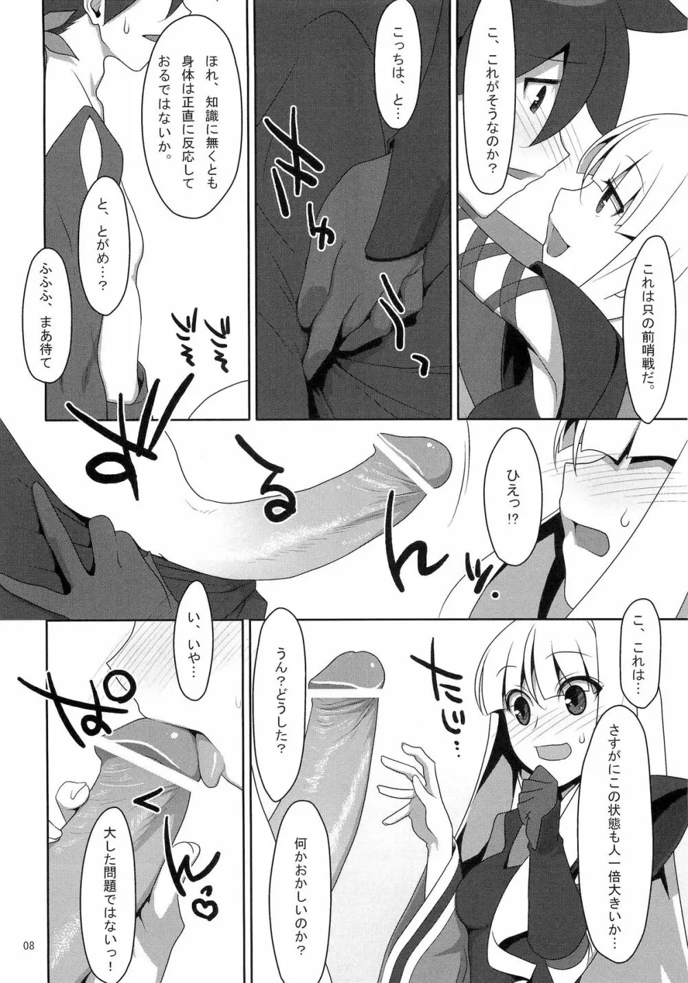 ふでおろし。 Page.7