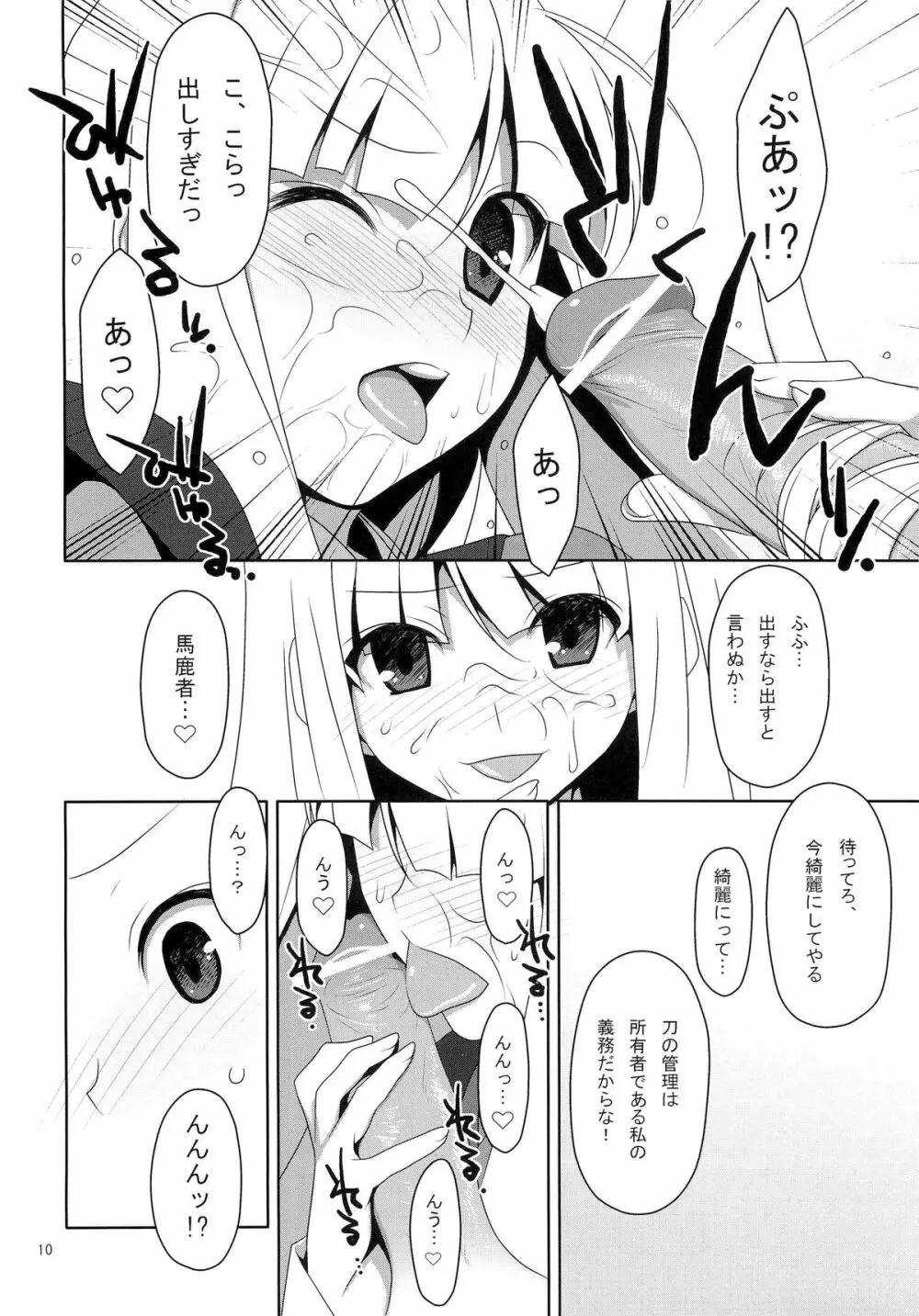 ふでおろし。 Page.9