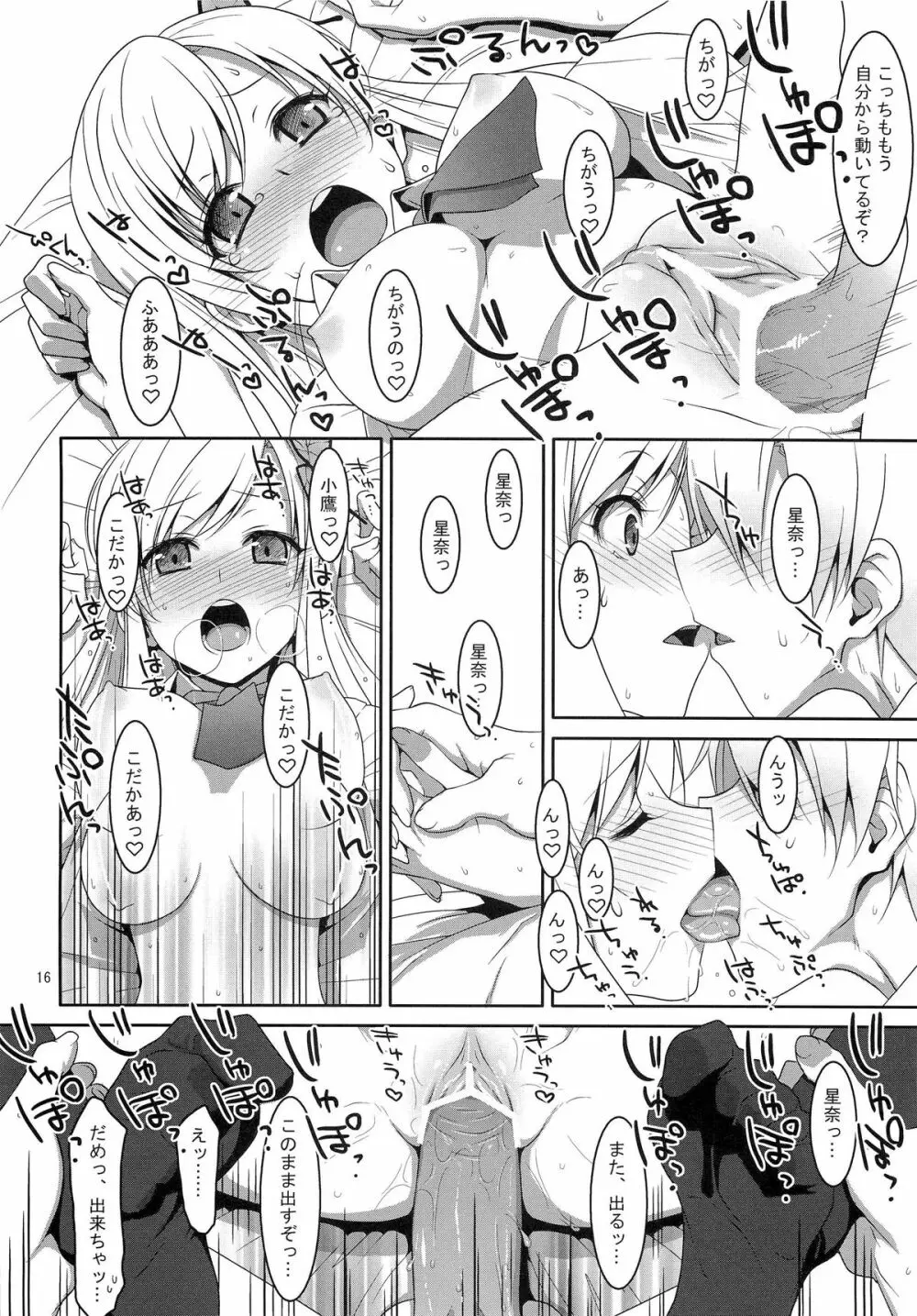 Hatoniku！ Page.15