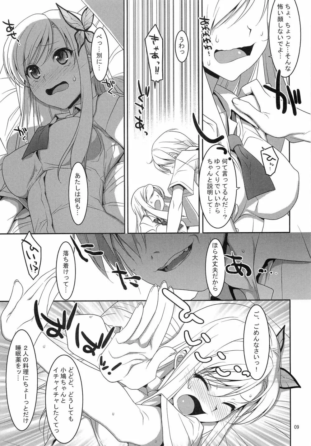 Hatoniku！ Page.8